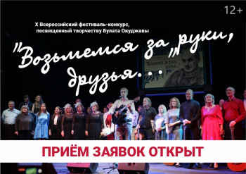 В Нижнем Тагиле стартовал десятый всероссийский творческий фестиваль, приуроченный к 100-летию Булата Окуджавы