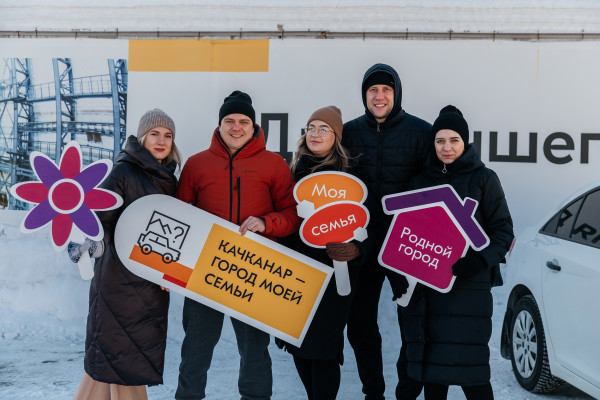 В Качканаре прошёл автоквест ЕВРАЗа, посвящённый семейным ценностям В Качканаре прошёл автоквест ЕВРАЗа, посвящённый семейным ценностям