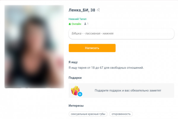 Тагильчанка обнаружила свою фейковую страницу на сайте интимных знакомств