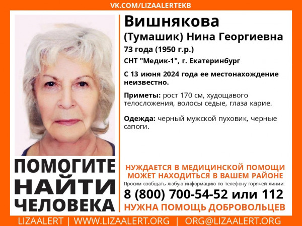 В Нижнем Тагиле разыскивают 73-летнюю женщину 