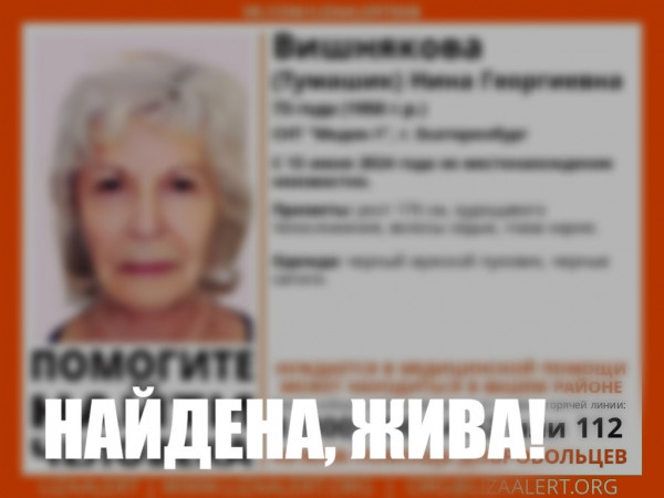 Пропавшую 73-летнюю Нину Вишнякову нашли живой 