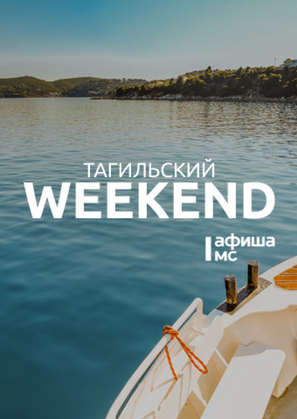 Тагильский weekend топ-7: живой фанк, экстремальный дрифт, розы на пленэре, опыт автостопа от мега-эксперта, секрет «хрустального лака» и финал «Евро-2024» в культовом баре