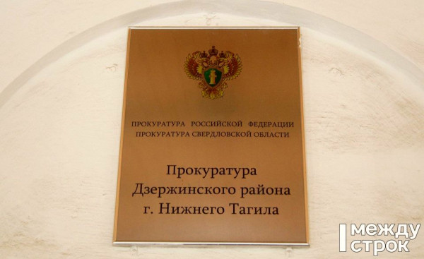 В Нижнем Тагиле по требованию прокуратуры восстановлена на работе беременная женщина