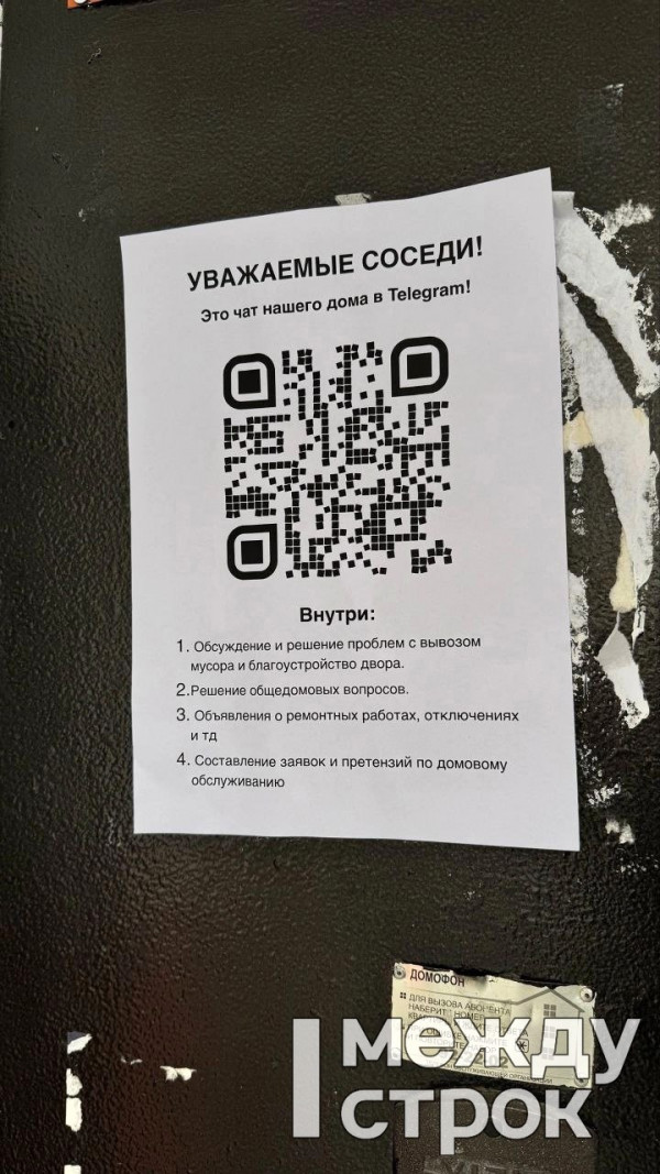 В Нижнем Тагиле мошенники под предлогом вступления в общедомовой чат взламывают аккаунты в Telegram 