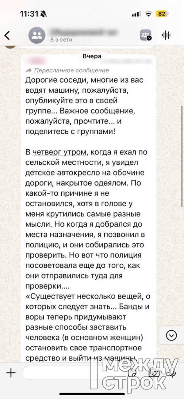 «Оттащат в лес, изобьют и изнасилуют, а затем оставят умирать». Тагильчан в родительских и домовых чатах пугают «страшилками» из 2000-х