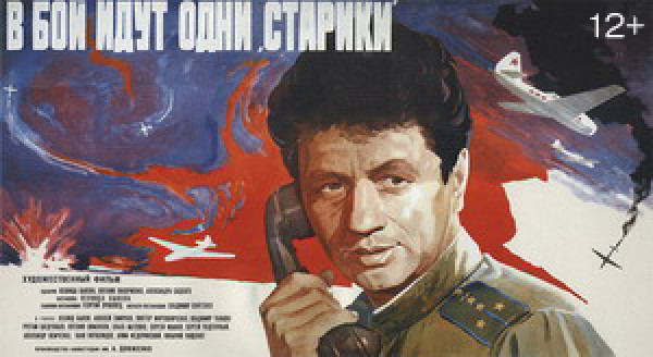 Россияне назвали лучшим фильмом о Великой Отечественной войне картину Леонида Быкова «В бой идут одни “старики”»