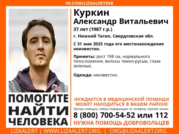 В Нижнем Тагиле разыскивают пропавшего 37-летнего мужчину