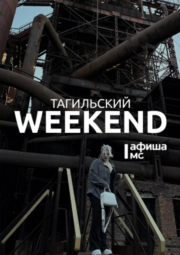 Тагильский weekend топ-7: Литературная ночь, праздник Троицы, джаз на саксофоне и анимационная программа в парке