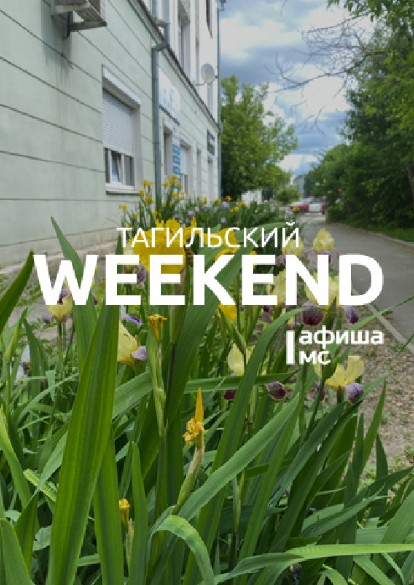 Тагильский weekend, топ-6: День России, забег на 5 вёрст, праздник красок, игры с аниматором и футбол