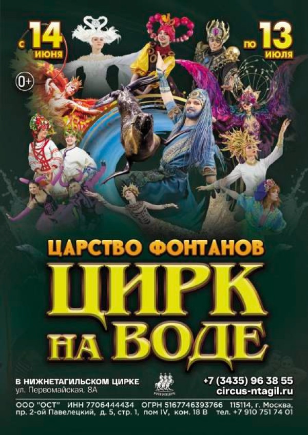 Впервые в Нижнем Тагиле! 