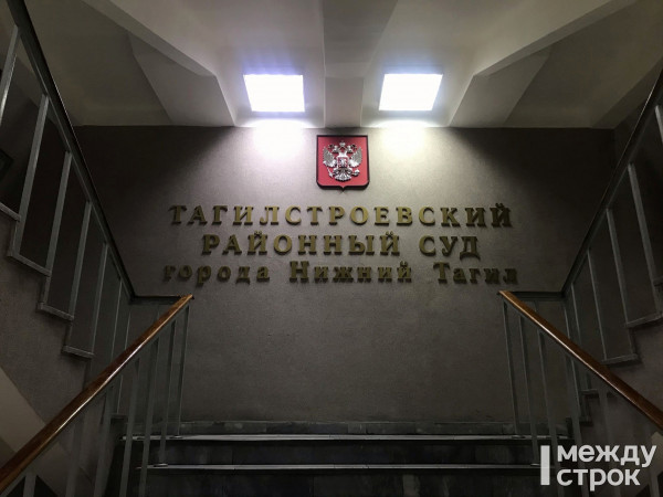 «Использованы заведомо подложные документы». В Нижнем Тагиле суд признал недействительным решение общего собрания жильцов многоквартирного дома о смене управляющей компании