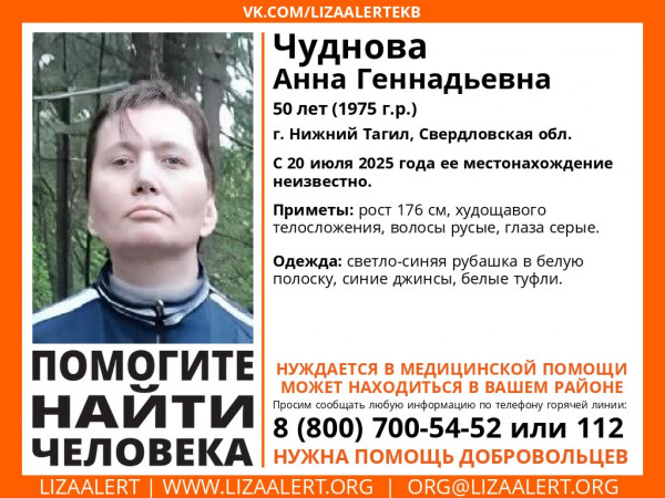 В Нижнем Тагиле разыскивают 50-летнюю Анну Чуднову 