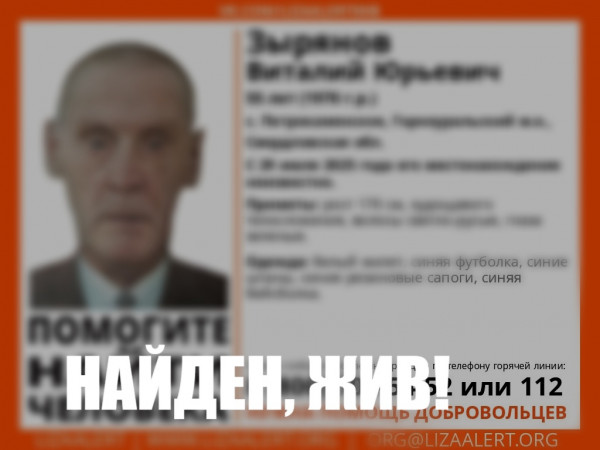 Пропавший под Нижним Тагилом 55-летний Виталий Зырянов найден живым