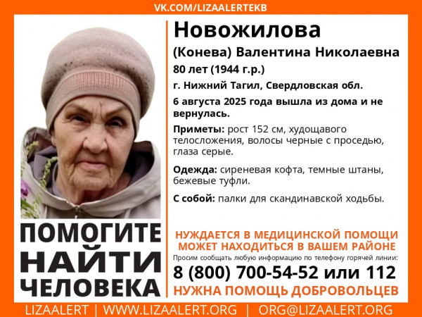 В Нижнем Тагиле пропала 80-летняя женщина