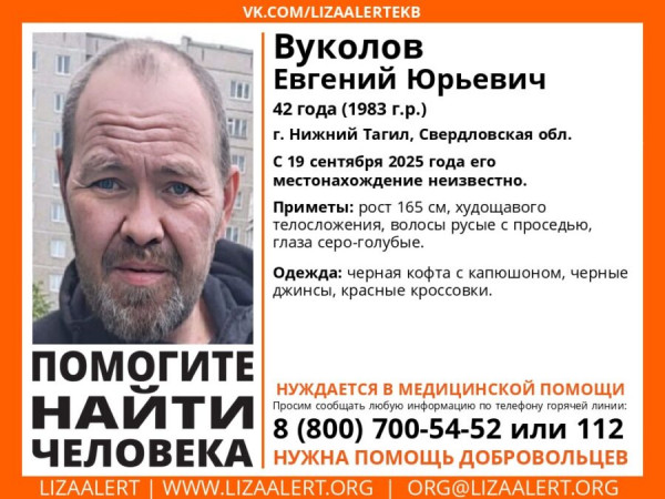 В Нижнем Тагиле разыскивают 42-летнего Евгения Вуколова