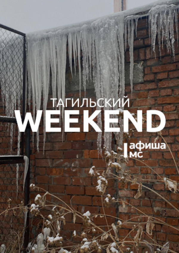 Тагильский weekend, топ-6: вечер джаза, тагильская роспись, благотворительный забег, игры с аниматором и выставка рисунков подопечных фонда «Живи, малыш»