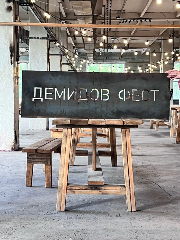 Проект «Демидов Фест 2026», посвящённый 300-летию Черноисточинска, стал победителем областного конкурса