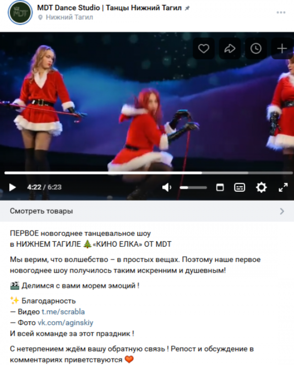 В Нижнем Тагиле возмущённые родители попросили прокуратуру проверить городской дворец детского творчества и танцевальную студию MDT после новогоднего секс-скандала из-за выступления артистов «в похабных, развратных костюмах» 