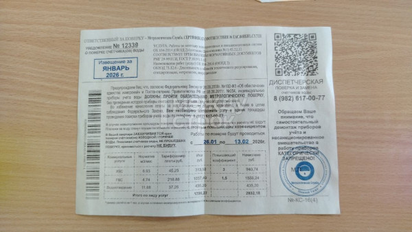 «Выкиньте эту бумажку». Тагильчане снова начали получать липовые квитанции о поверке счётчиков