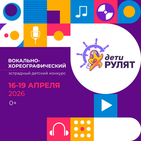 Всероссийский детский эстрадный конкурс «Дети рулят» возвращается в Нижний Тагил