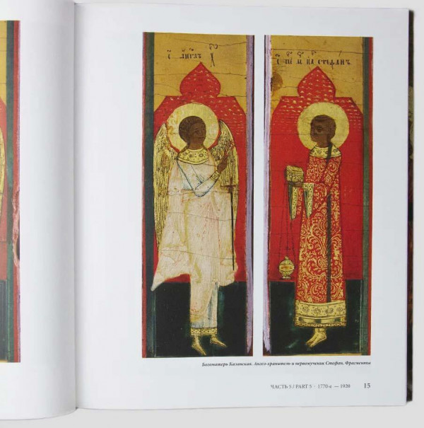 Французский Лувр взял в свою коллекцию трёхтомник Евгения Ройзмана о невьянской иконе