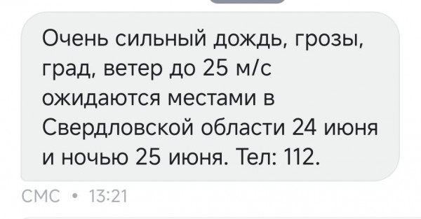Синоптики предупредили о непогоде в Свердловской области Синоптики предупредили о непогоде в Свердловской области