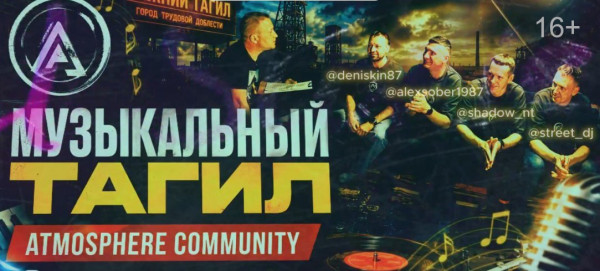 «Это честный рассказ о ребятах, которые создают звук вопреки всему». Тагильские рэп-активисты сняли документальный фильм о городском хип-хопе и электронной музыке (ВИДЕО) «Это честный рассказ о ребятах, которые создают звук вопреки всему». Тагильские рэп-активисты сняли документальный фильм о городском хип-хопе и электронной музыке (ВИДЕО)