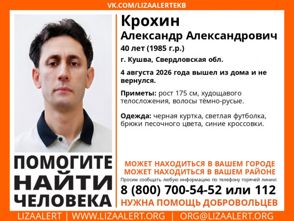 В Нижнем Тагиле пропал 40-летний Александр Крохин В Нижнем Тагиле пропал 40-летний Александр Крохин