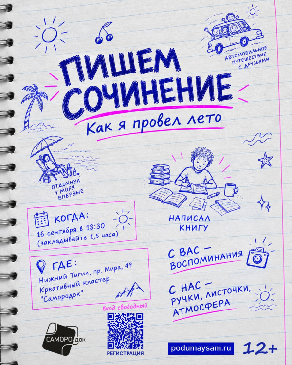В Нижнем Тагиле горожан приглашают написать сочинение без смартфонов и нейросетей