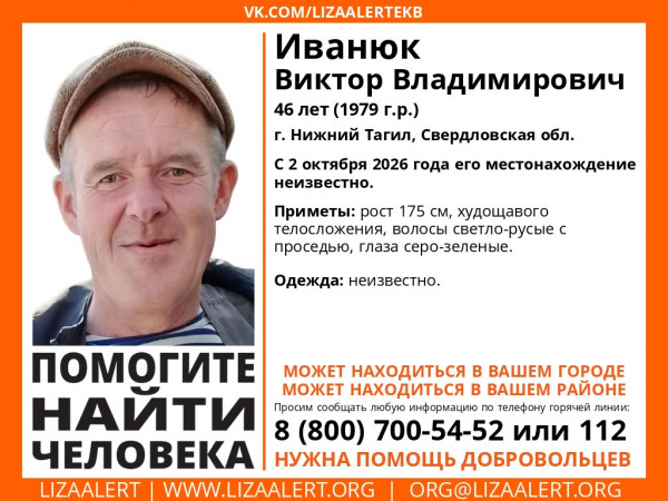 В Нижнем Тагиле пропал 46-летний Виктор Иванюк В Нижнем Тагиле пропал 46-летний Виктор Иванюк