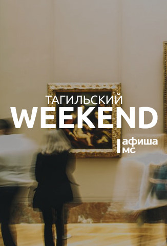 Тагильский weekend топ-5: играем на укулеле, слушаем джаз, знакомимся с итальянским искусством и учимся быть ремесленниками
