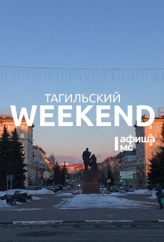 Тагильский weekend топ-7: день рождения торгового центра DEPO, звучание скрипки 1700 года выпуска, показ отреставрированного фильма «Конформист» великого Бертолуччи и шоу импровизации