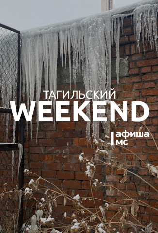 Тагильский weekend топ-6: путешествие в мир барабанов, игровые программы в библиотеках, блюз-рок и мастер-класс по ткачеству