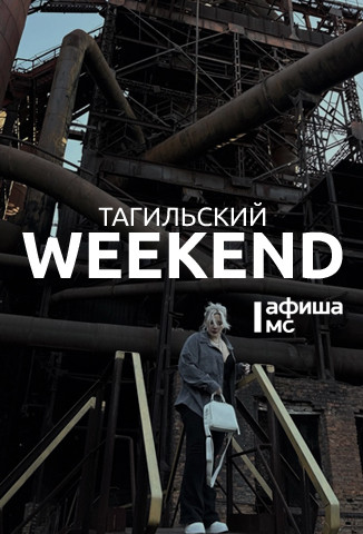 Тагильский weekend топ-7: Литературная ночь, праздник Троицы, джаз на саксофоне и анимационная программа в парке