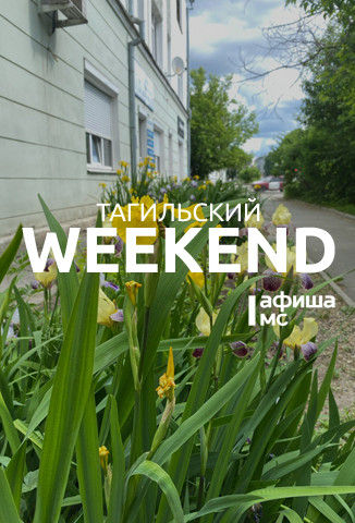 Тагильский weekend, топ-6: День России, забег на 5 вёрст, праздник красок, игры с аниматором и футбол