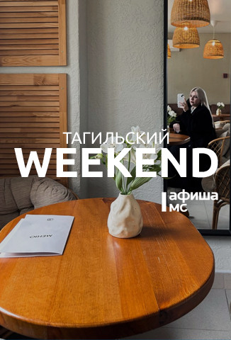 Тагильский weekend топ-6: фестиваль обратной инженерии, фотовыставка сердечек, сессия настольных игр, этнопроменад и лекция ко Дню семьи, любви и верности