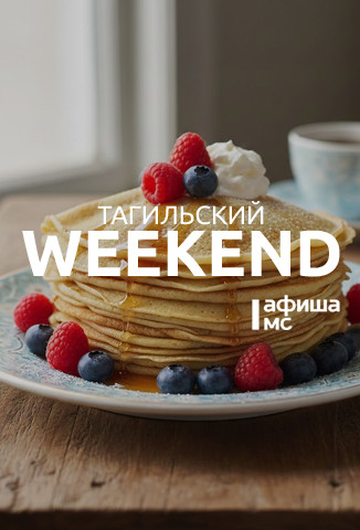 Тагильский weekend, топ-6: театр теней, шахматы, арт-стендап и широкая «Масленица»