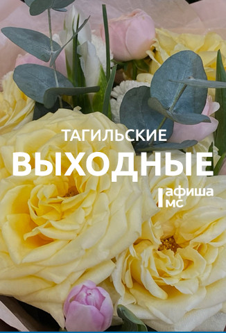 Тагильские выходные топ-6: День красоты, летающие лыжники, концерт группы «Каблуки & Бретельки» и просмотр французского кино-хита о любви 