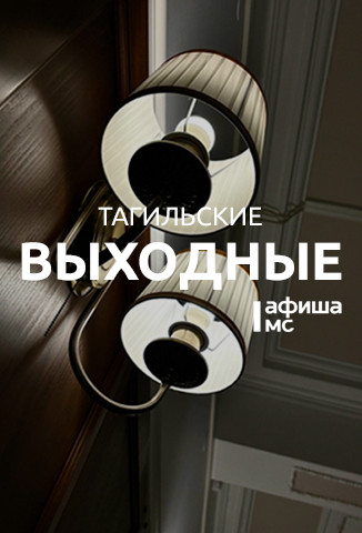 Тагильские выходные топ-7: пасхальные мастер-классы, старый добрый блюз, пешеходные экскурсии и общение с человеком-легендой
