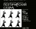 В Нижнем Тагиле состоится поэтический слэм