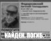 В Нижнем Тагиле найден мёртвым пропавший 56-летний Евгений Федорковский