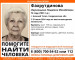 В Нижнем Тагиле пропала 72-летняя Людмила Фахрутдинова 