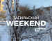 Тагильский weekend топ-6: спуск с горы на лыжах с фонариками в костюмах в стиле 90-х, музыкальный квиз «Назад в СССР», игра в «Мафию», Культурная суббота и вечерний  Stand Up