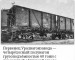Уральскому конструкторскому бюро вагоностроения Концерна УВЗ — 90 лет