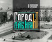 Вокруг Голого Камня. Курени, чекмари и орлёны