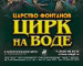 Впервые в Нижнем Тагиле! 
