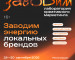 В Нижнем Тагиле предпринимателям и дизайнерам расскажут, как местным брендам стать конкурентоспособными с помощью локальной идентичности