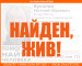 В Нижнем Тагиле нашли живым пропавшего Евгения Вуколова