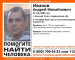 В Нижнем Тагиле разыскивают 41-летнего Андрея Иванова