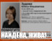 В Нижнем Тагиле нашли живой пропавшую Алису Зудову